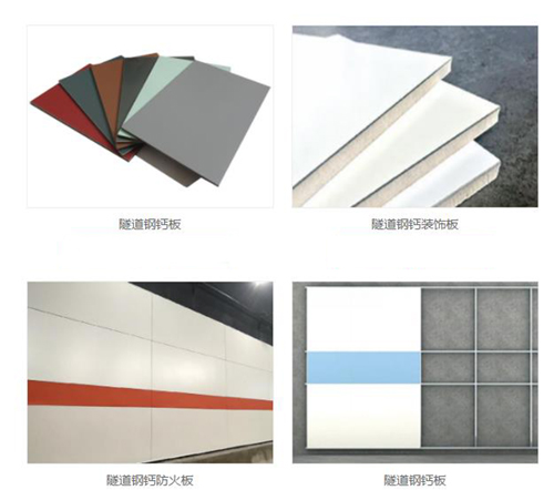 石膏板與隧道鋼鈣板性能上有哪些不同？