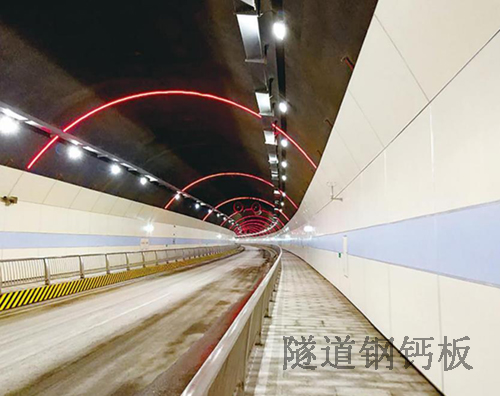 隧道鋼鈣板只能應(yīng)用在隧道？不見得！